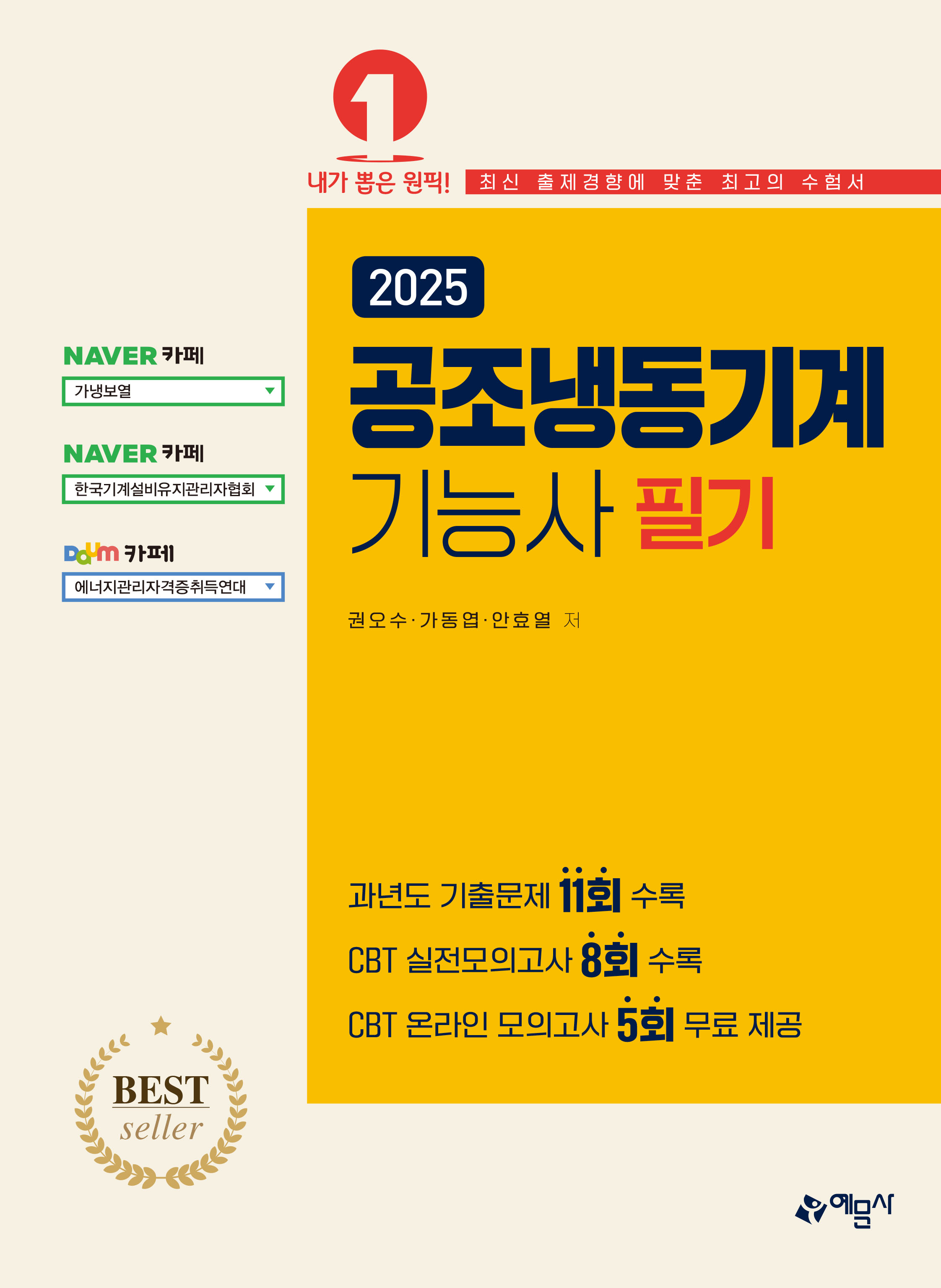 공조냉동기계기능사 필기