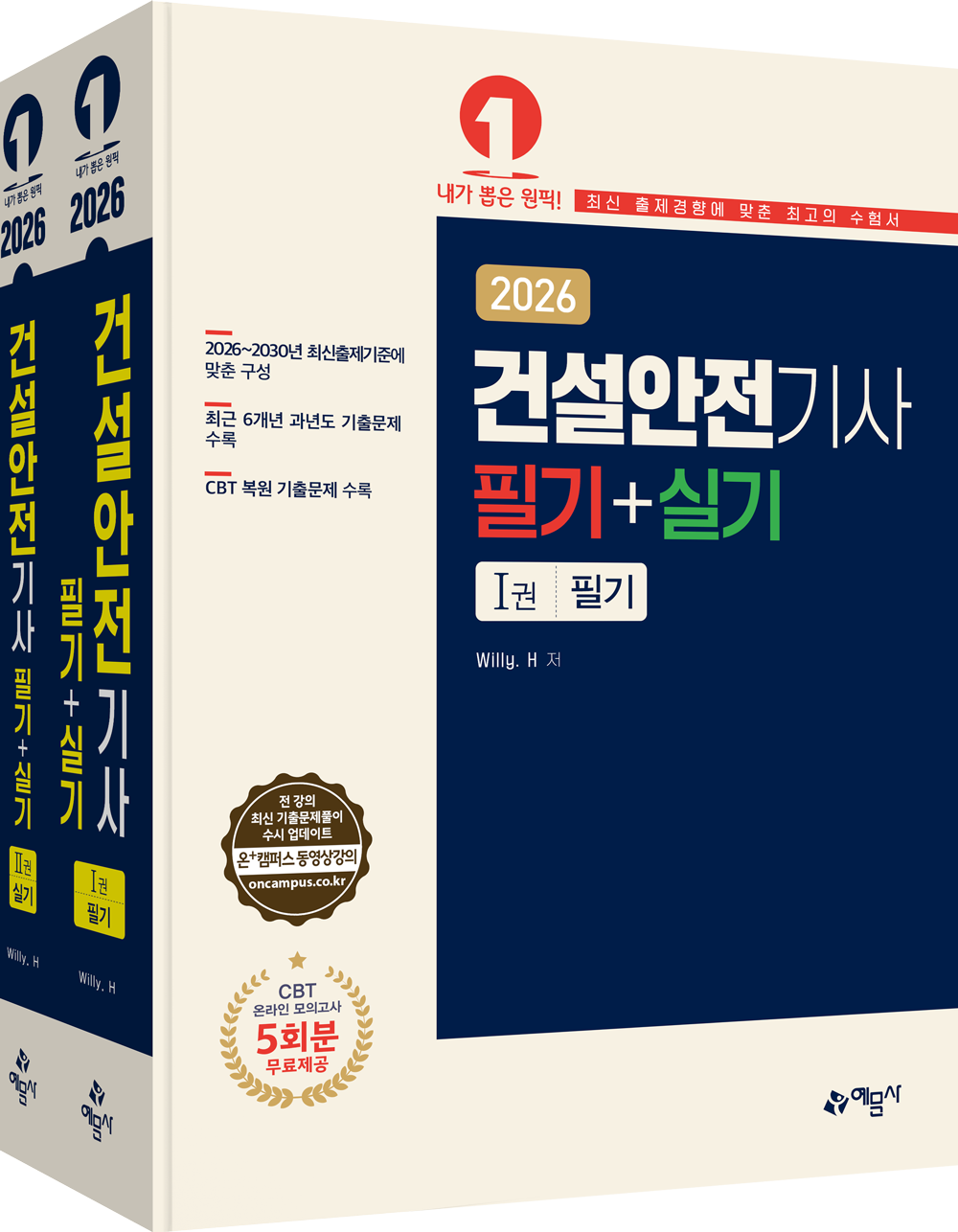 건설안전기사 필기+실기