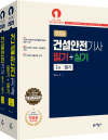 건설안전기사 필기+실기