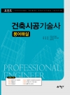 포인트 건축시공기술사 용어해설