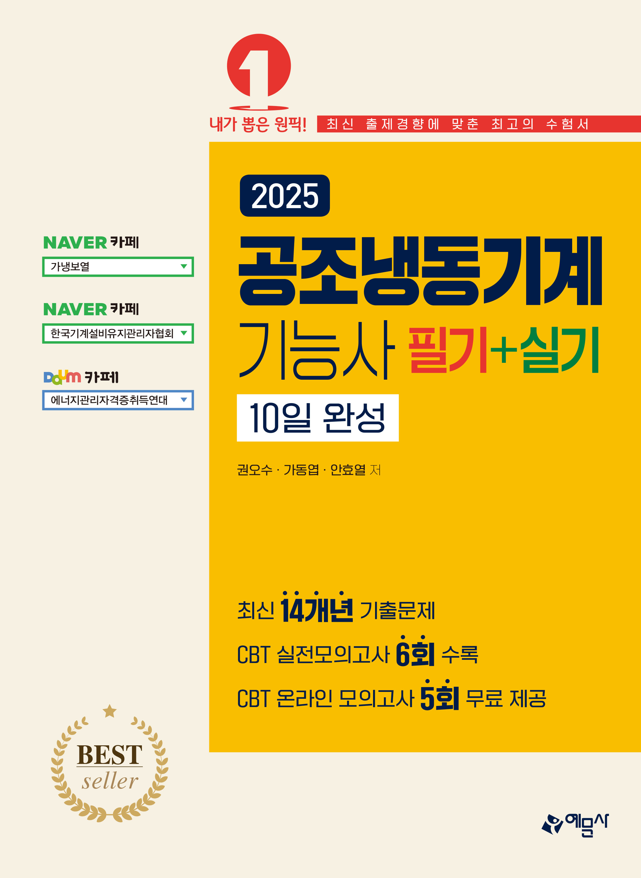 공조냉동기계기능사 필기+실기 10일완성