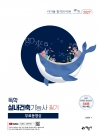 go來 독학 실내건축기능사 필기[무료동영상]
