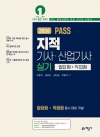 PASS 지적기사·산업기사 실기 필답형+작업형