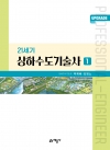 21세기 상하수도기술사