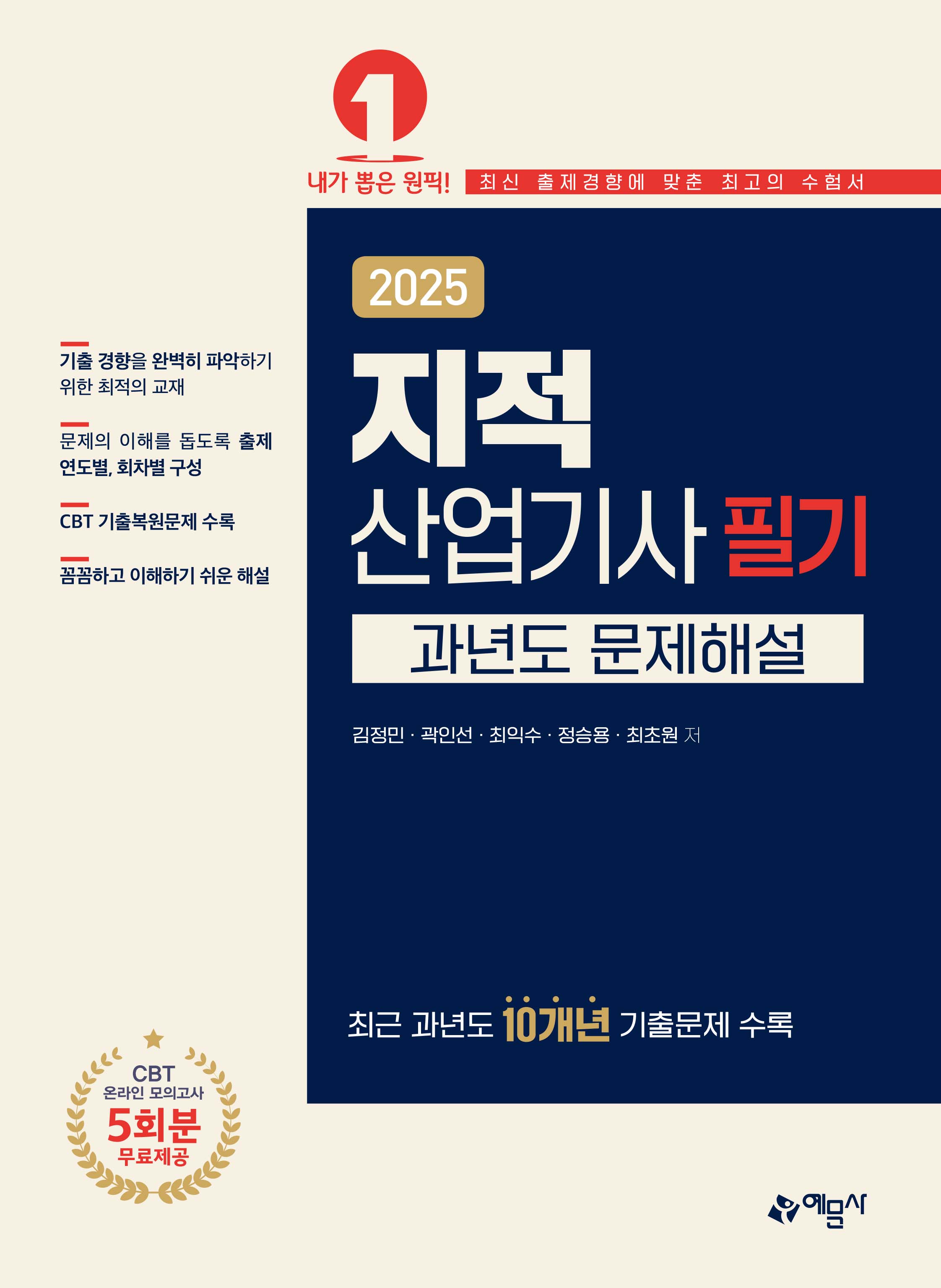 지적산업기사 필기 과년도 문제해설