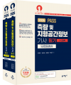 PASS 측량 및 지형공간정보기사 필기