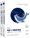 PASS 측량 및 지형공간정보산업기사 필기+실기