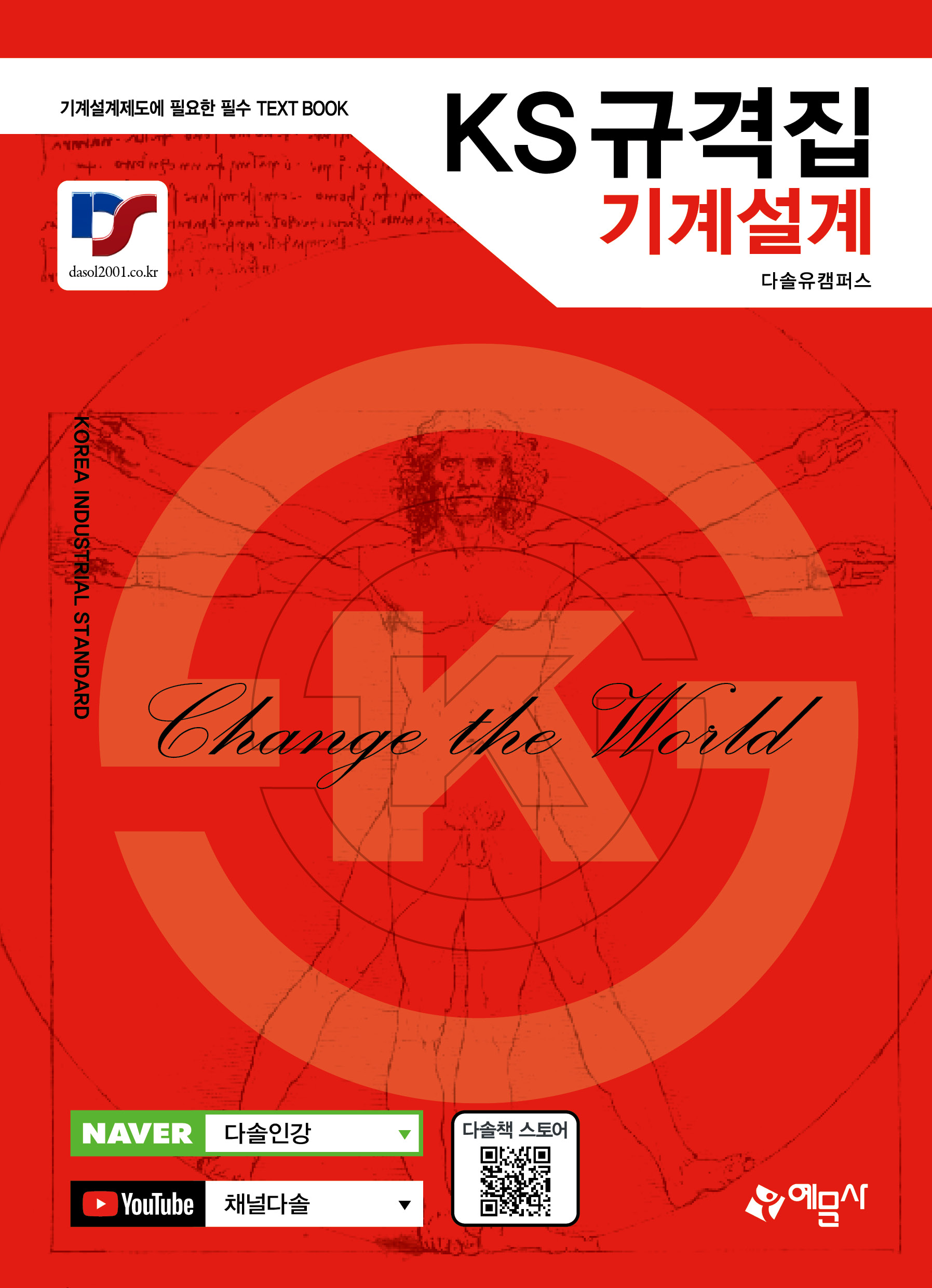 KS규격집 기계설계