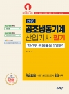 공조냉동기계산업기사 필기 과년도 문제풀이 10개년