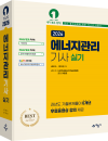 에너지관리기사 실기