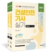 따다 건설안전기사 실기 초간단 핵심완성(필답형+작업형)