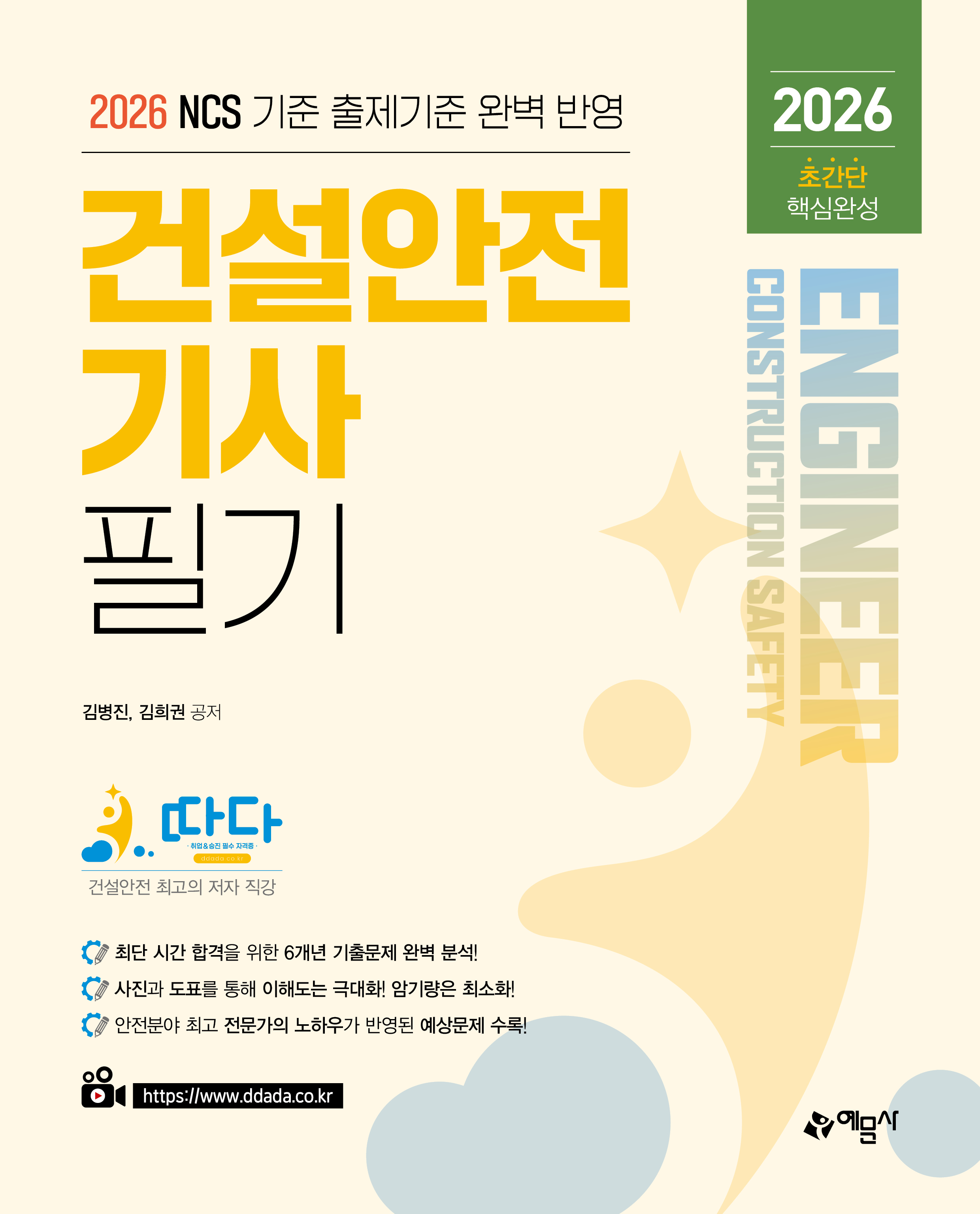 따다건설안전기사 필기