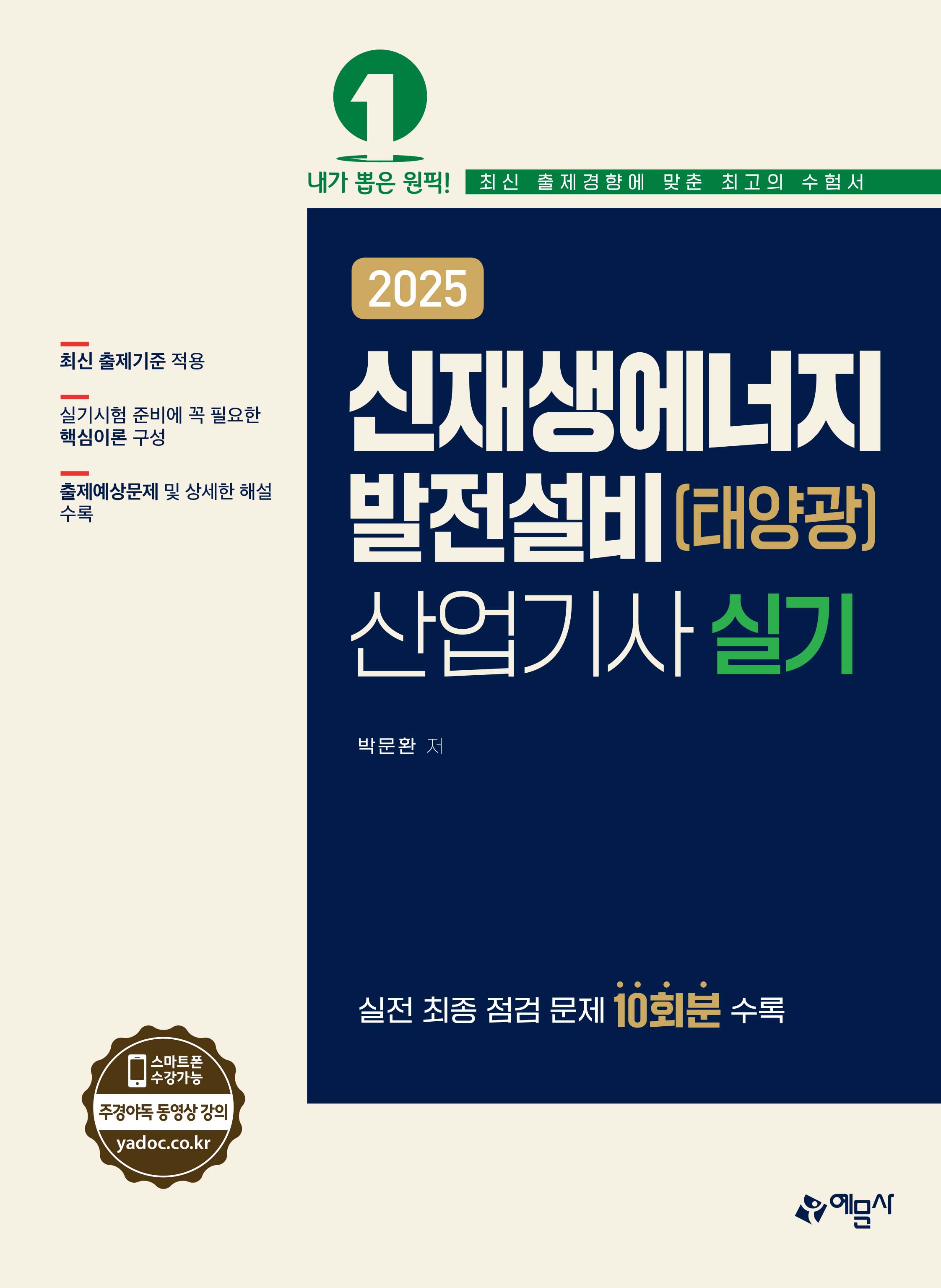 신재생에너지발전설비(태양광) 산업기사 실기