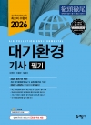 대기환경기사 필기