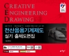 전산응용기계제도 실기 출제도면집