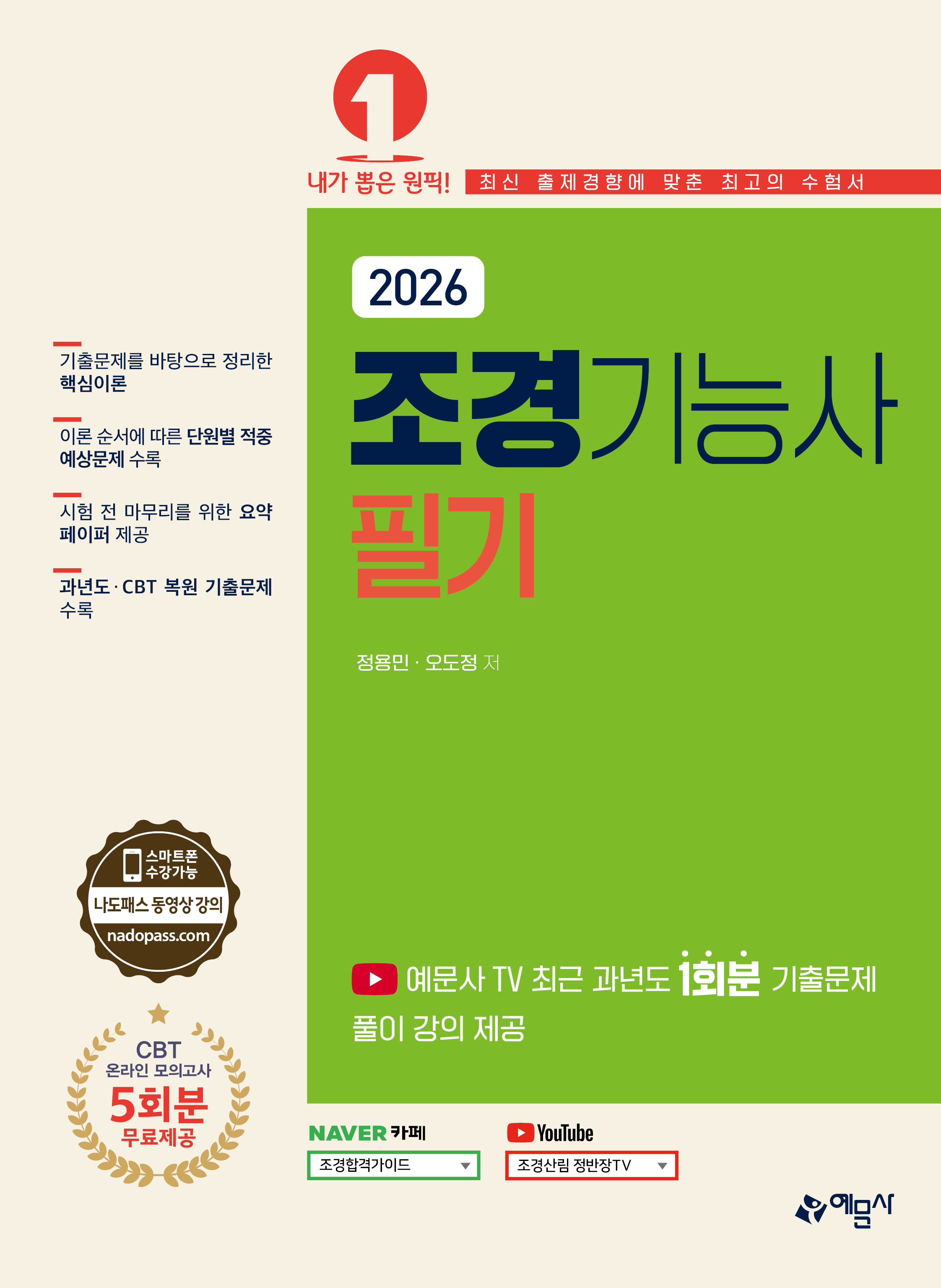 조경기능사 필기