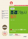 조경기능사 필기
