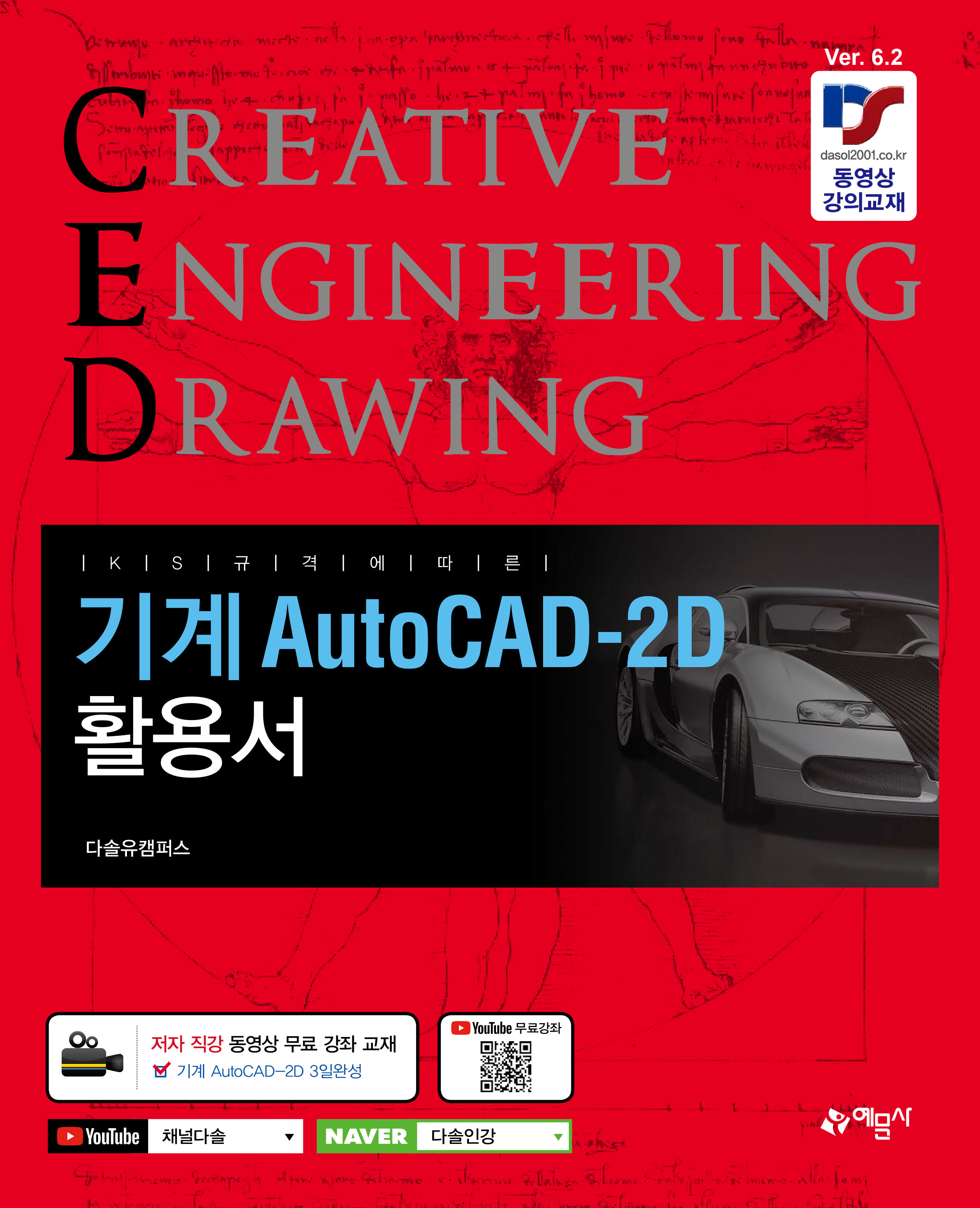 기계 AutoCAD-2d 활용서