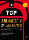 소방시설관리사 2차 점검실무행정