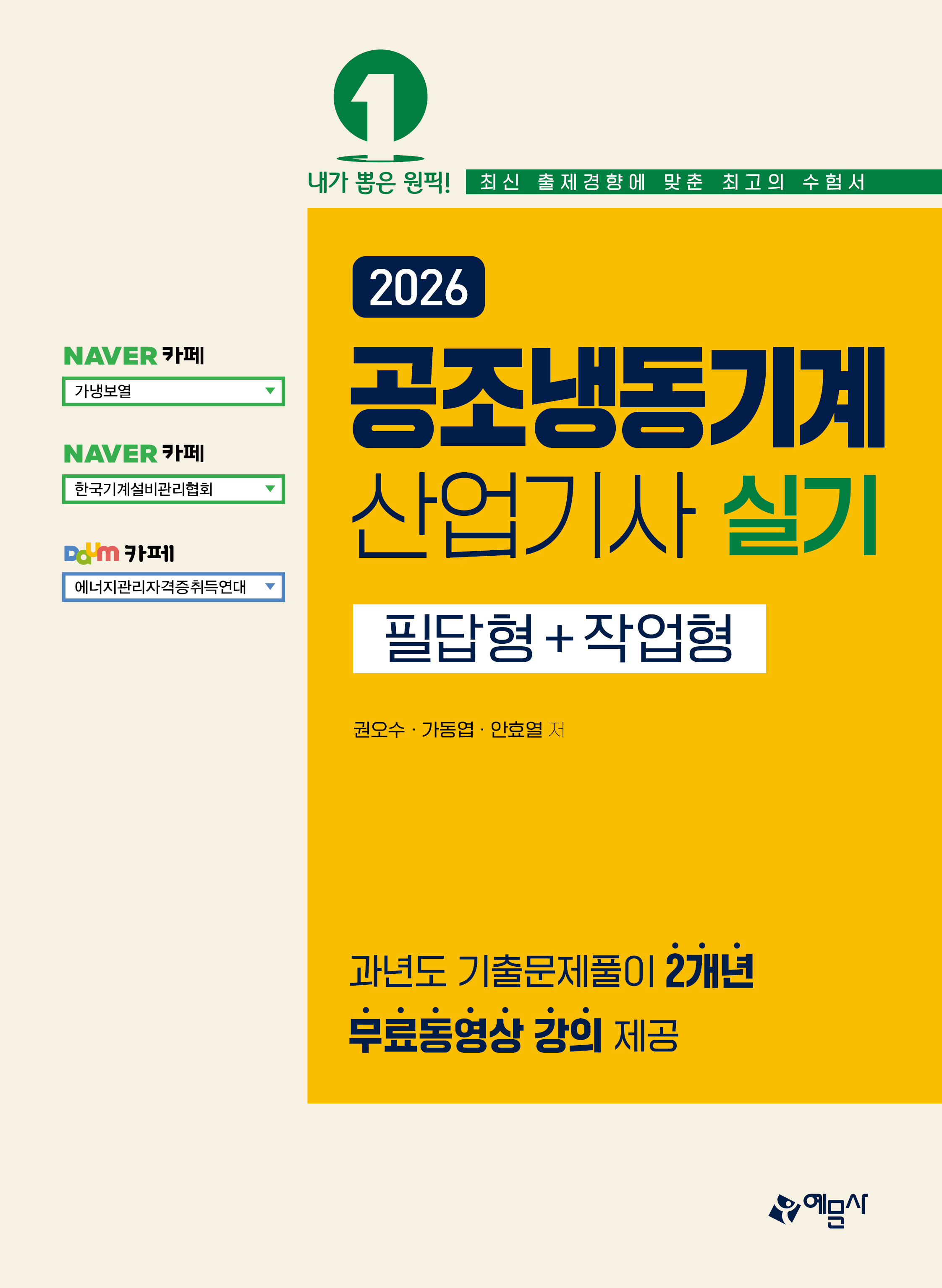 공조냉동기계산업기사 실기 필답형+작업형