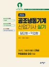 공조냉동기계산업기사 실기 필답형+작업형