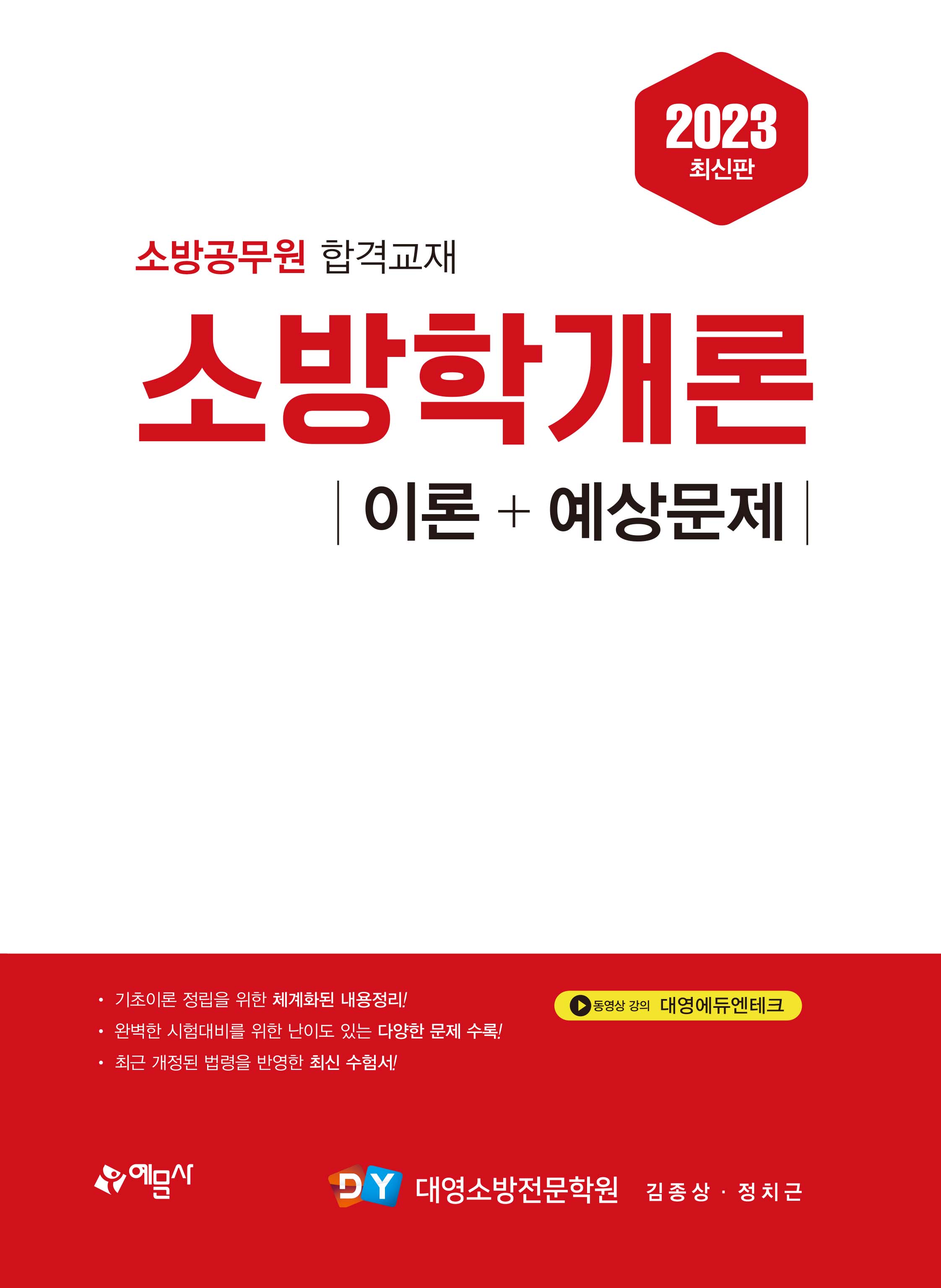 소방학개론