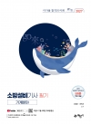 go來 소방설비기사 필기(기계분야)