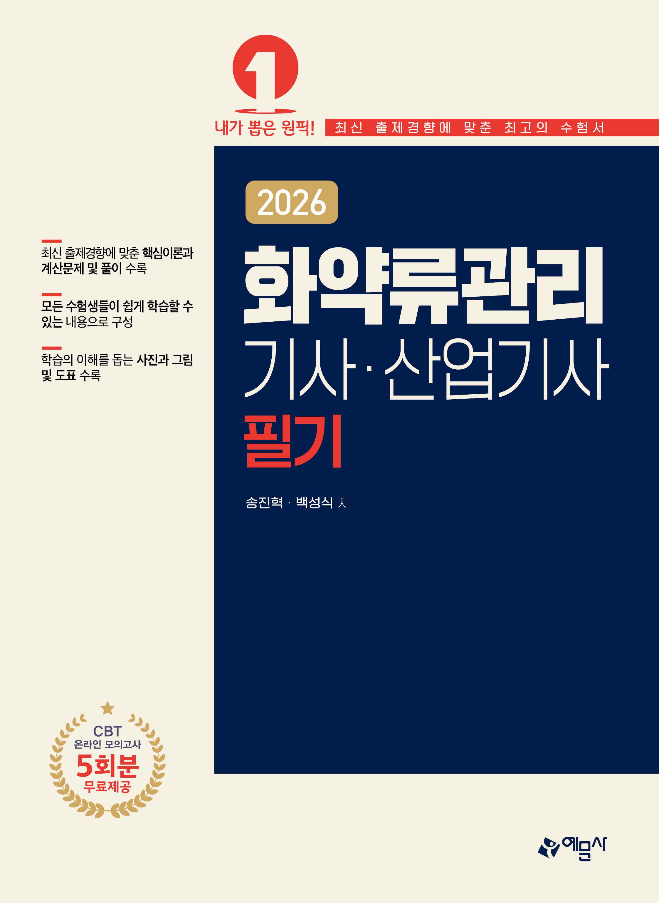 화약류관리기사·산업기사 필기