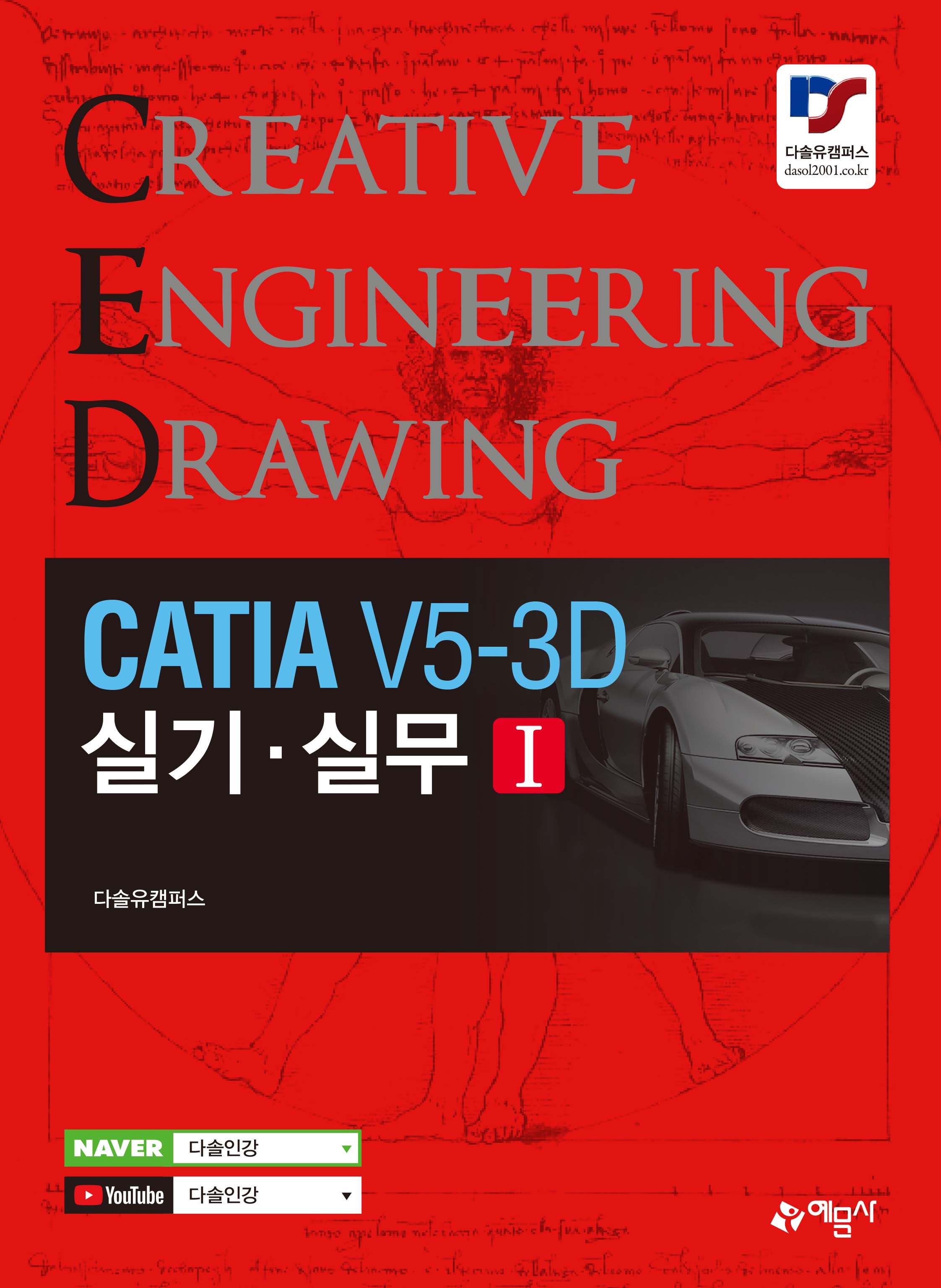 CATIA V5-3D 실기실무1