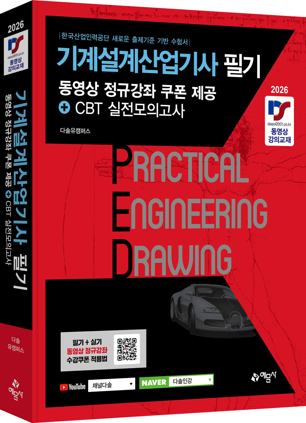 기계설계산업기사 필기