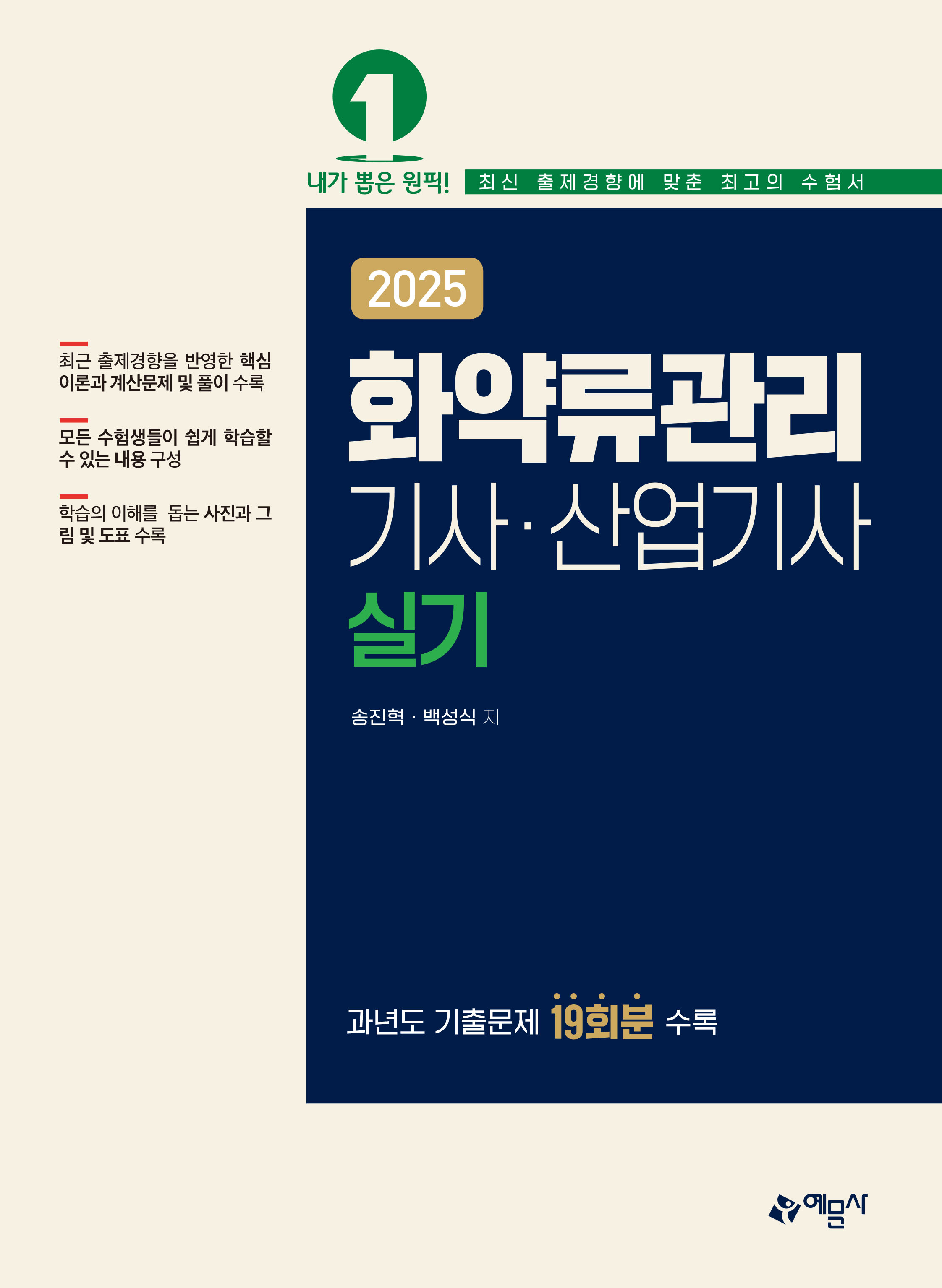 화약류관리기사 산업기사 실기