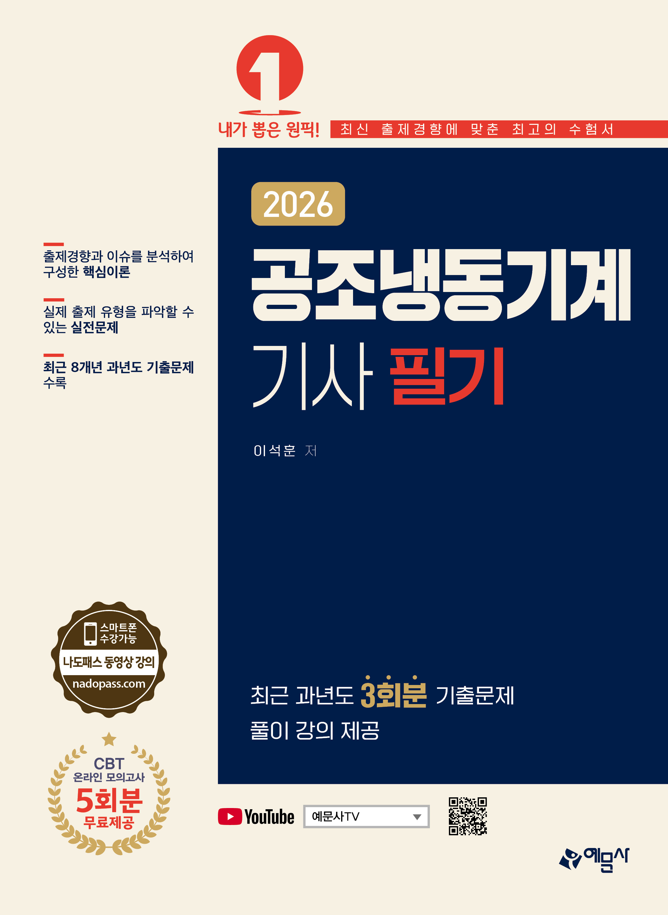 공조냉동기계기사 필기