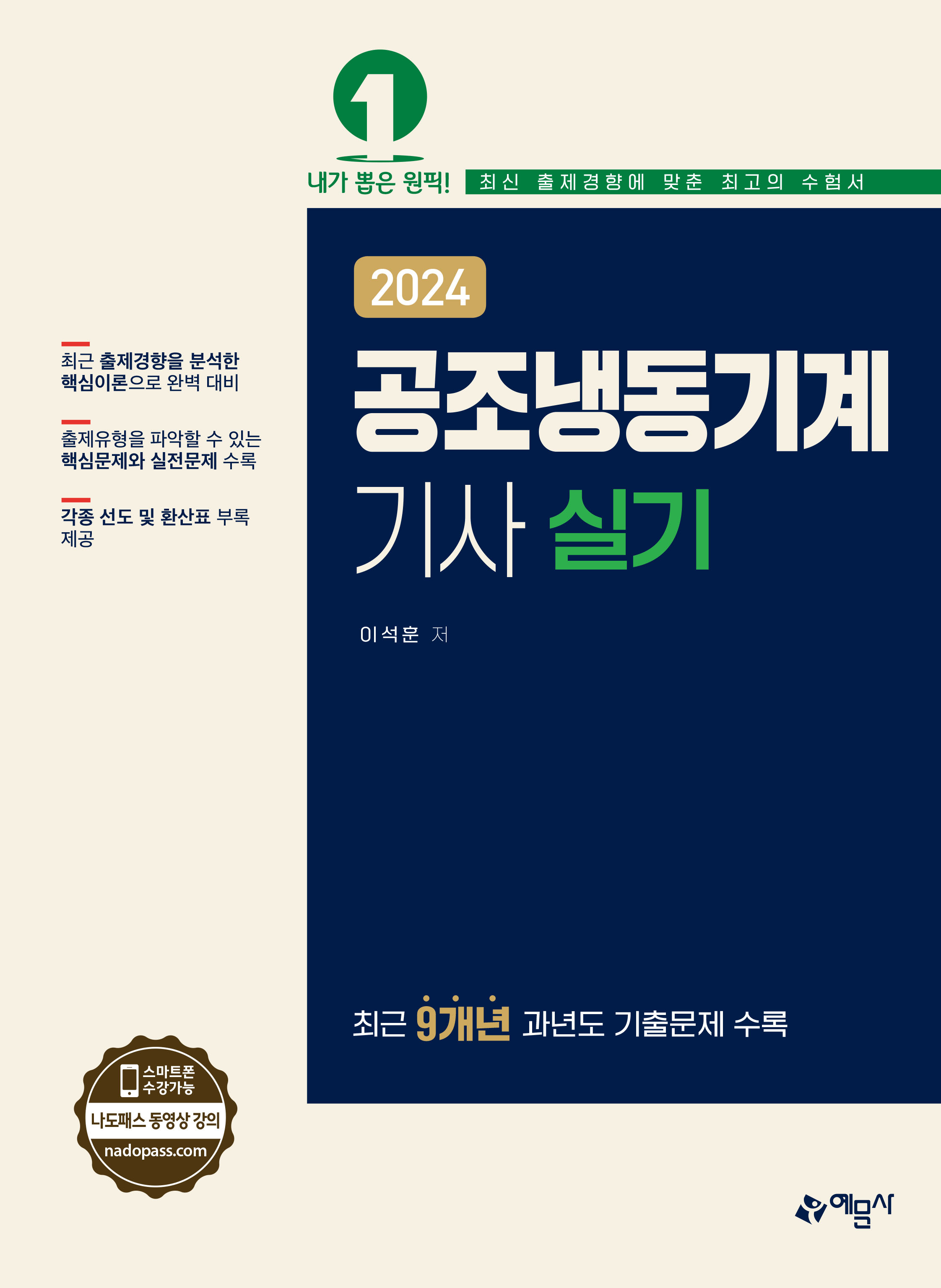 공조냉동기계기사 실기