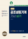 공조냉동기계기사 실기