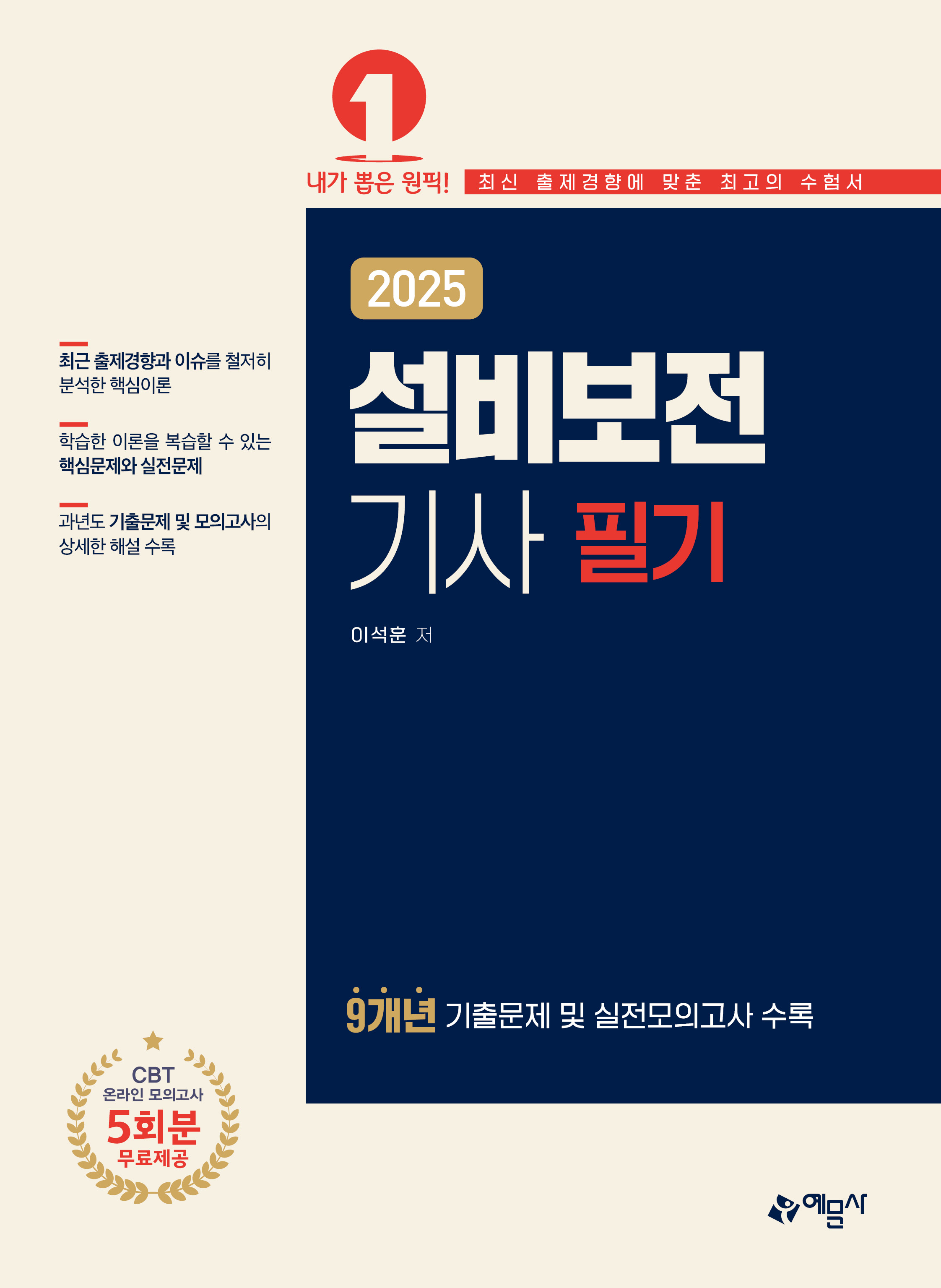 설비보전기사 필기