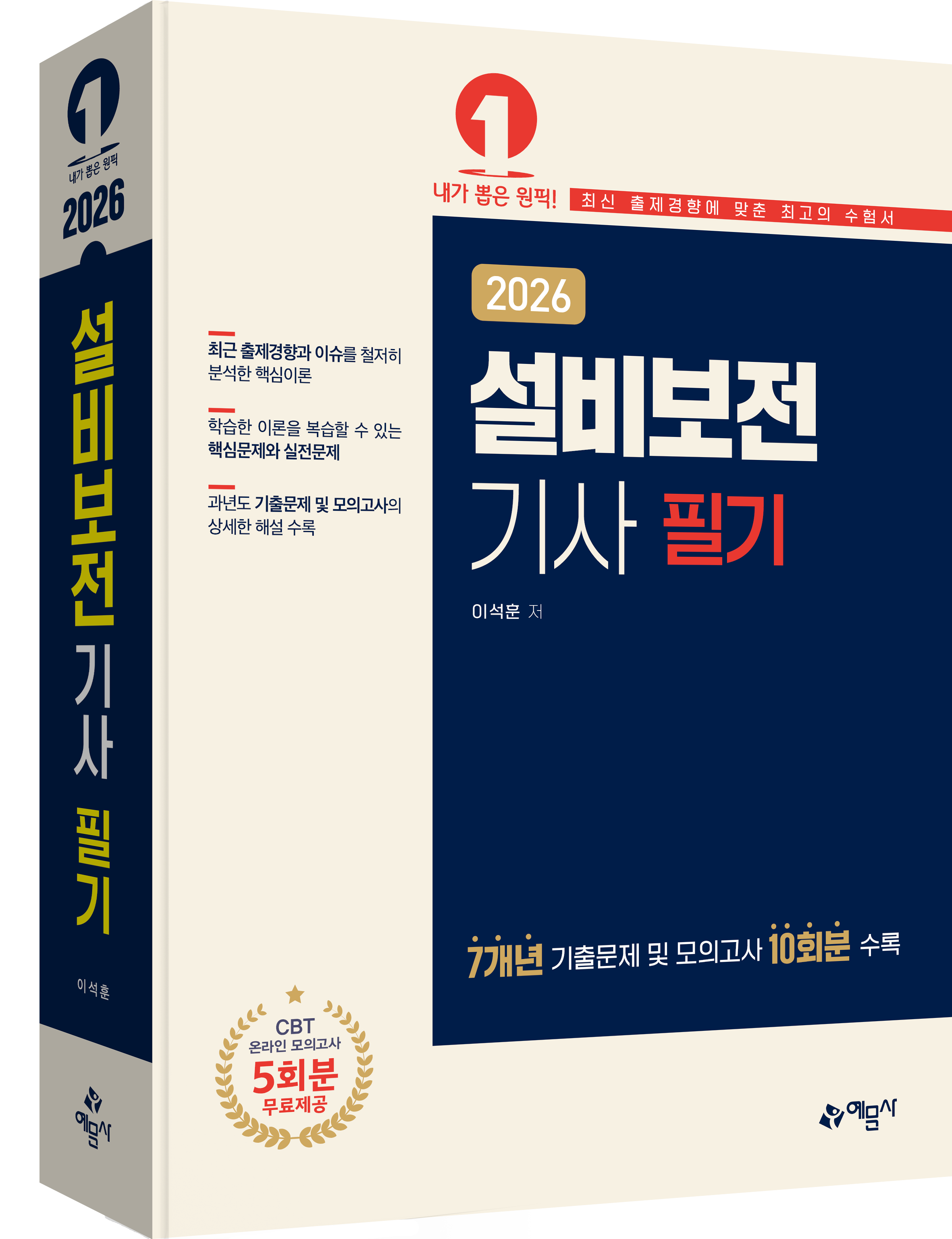 설비보전기사 필기