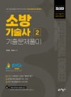 소방기술사 기출문제풀이 2