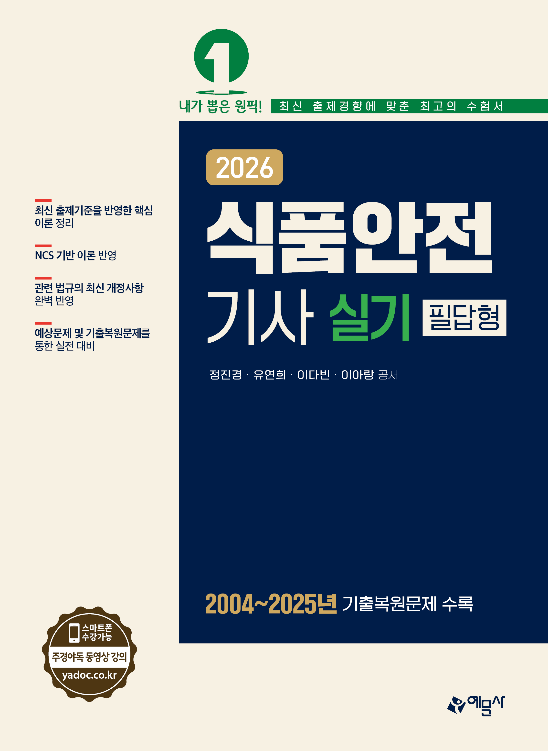 식품안전기사 실기 필답형