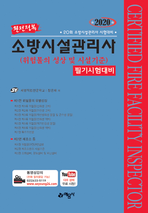 소방시설관리사 필기(위험물의 성상 및 시설기준)