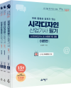 go來 (무료 동영상 강의가 있는) 시각디자인산업기사 필기 [시각디자인기사 및 과정평가형 겸용]