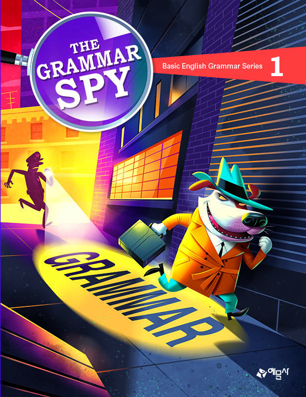 THE GRAMMAR SPY 서술형기초영문법1