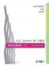 건축 인테리어 3D 모델링(Autodesk VIZ 2007)