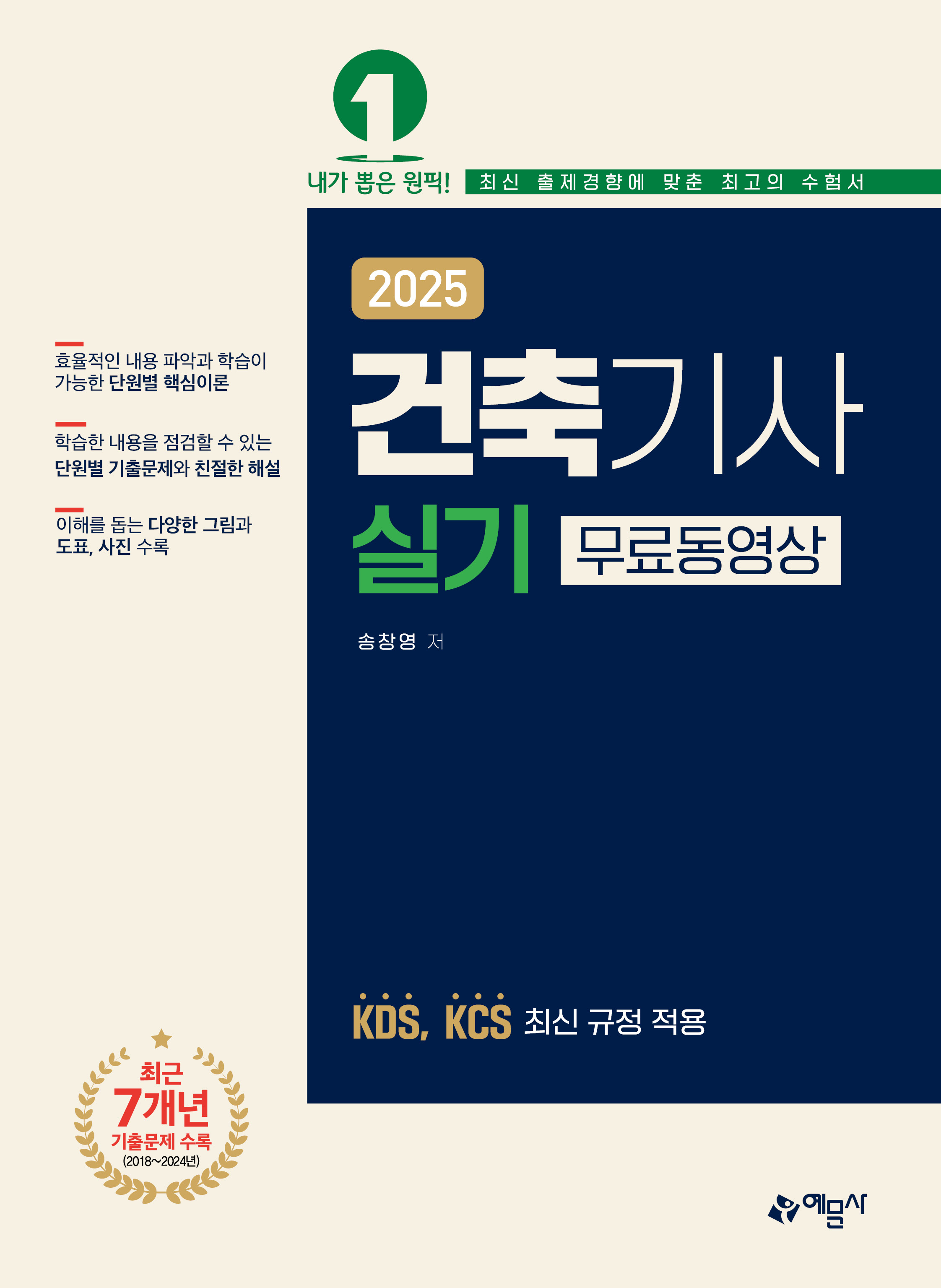 건축기사 실기:무료동영상