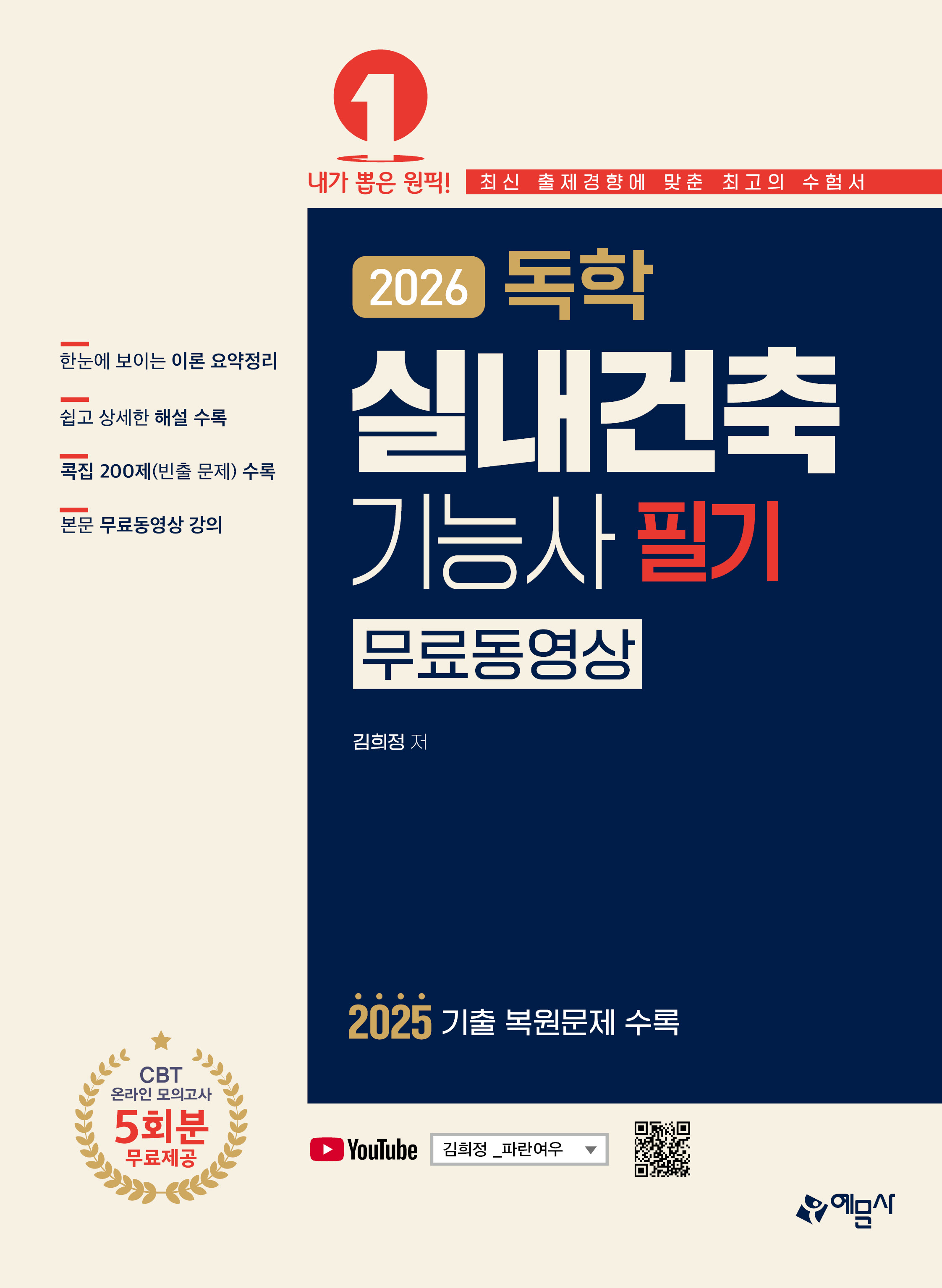 독학 실내건축기능사 필기[무료동영상]