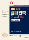 독학 실내건축기능사 필기[무료동영상]