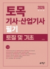 토목기사산업기사 필기 (토질 및 기초)