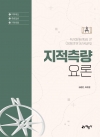 지적측량요론