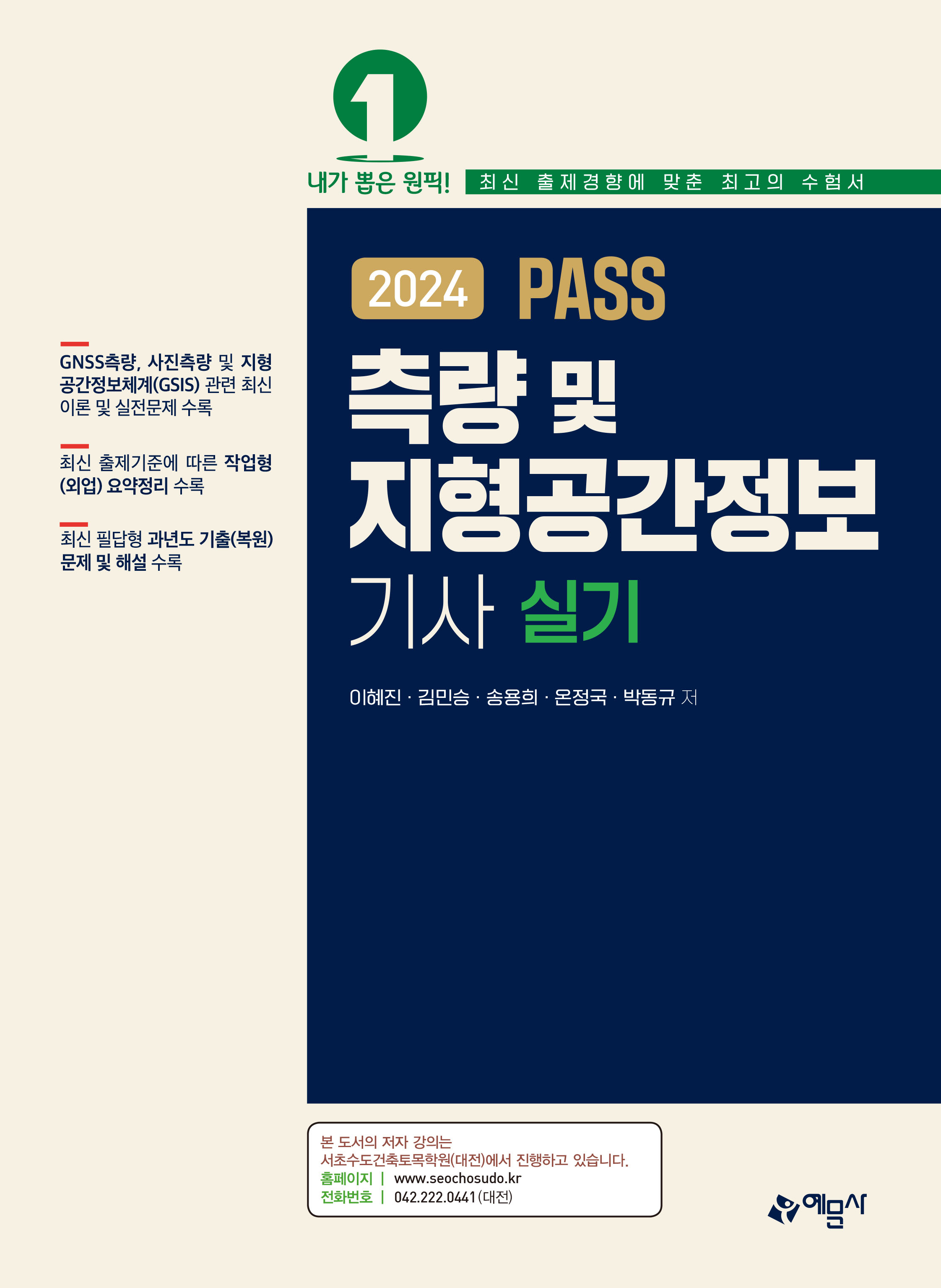 측량 및 지형공간정보기사 실기