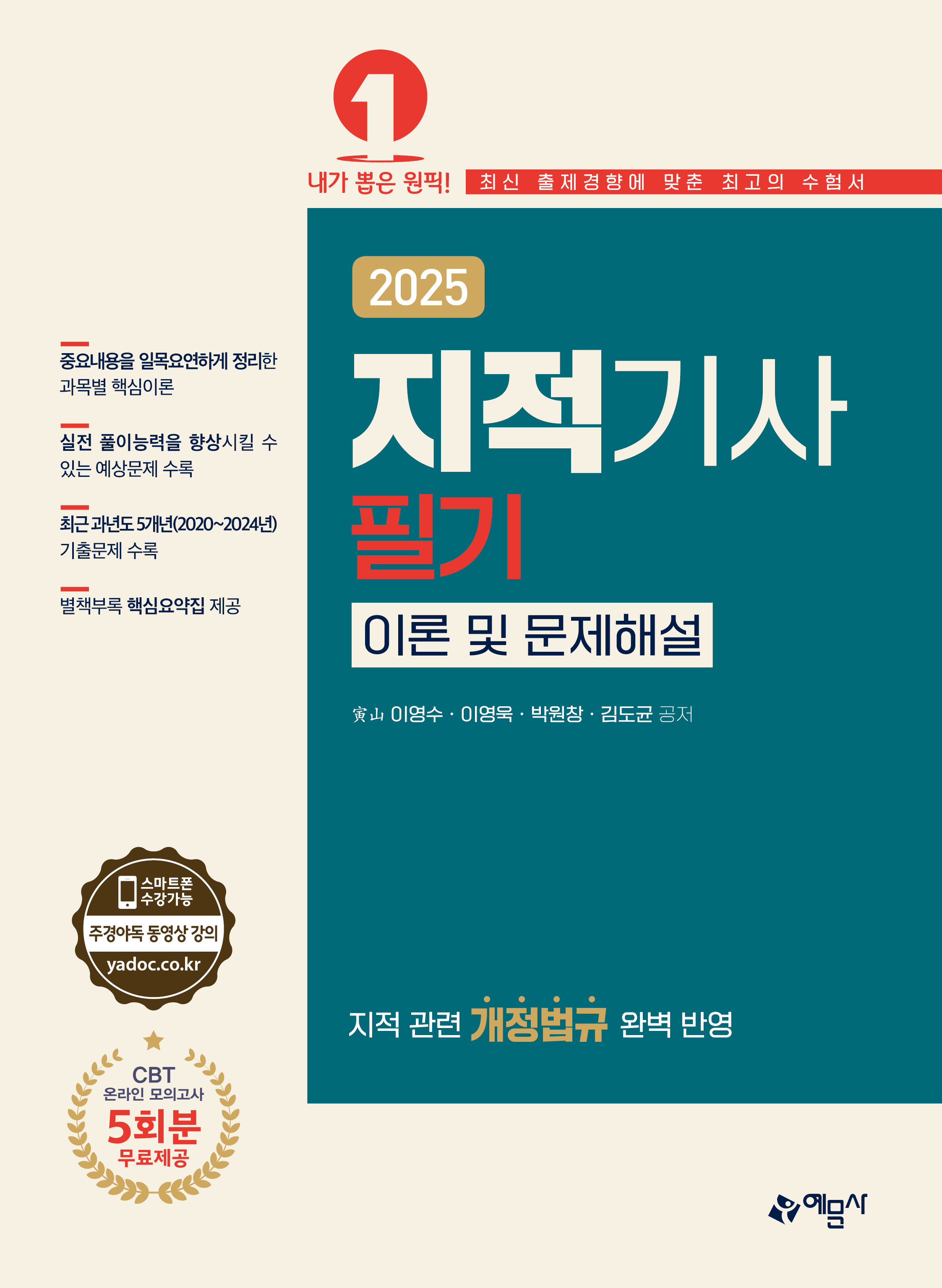 지적기사 이론 및 문제해설