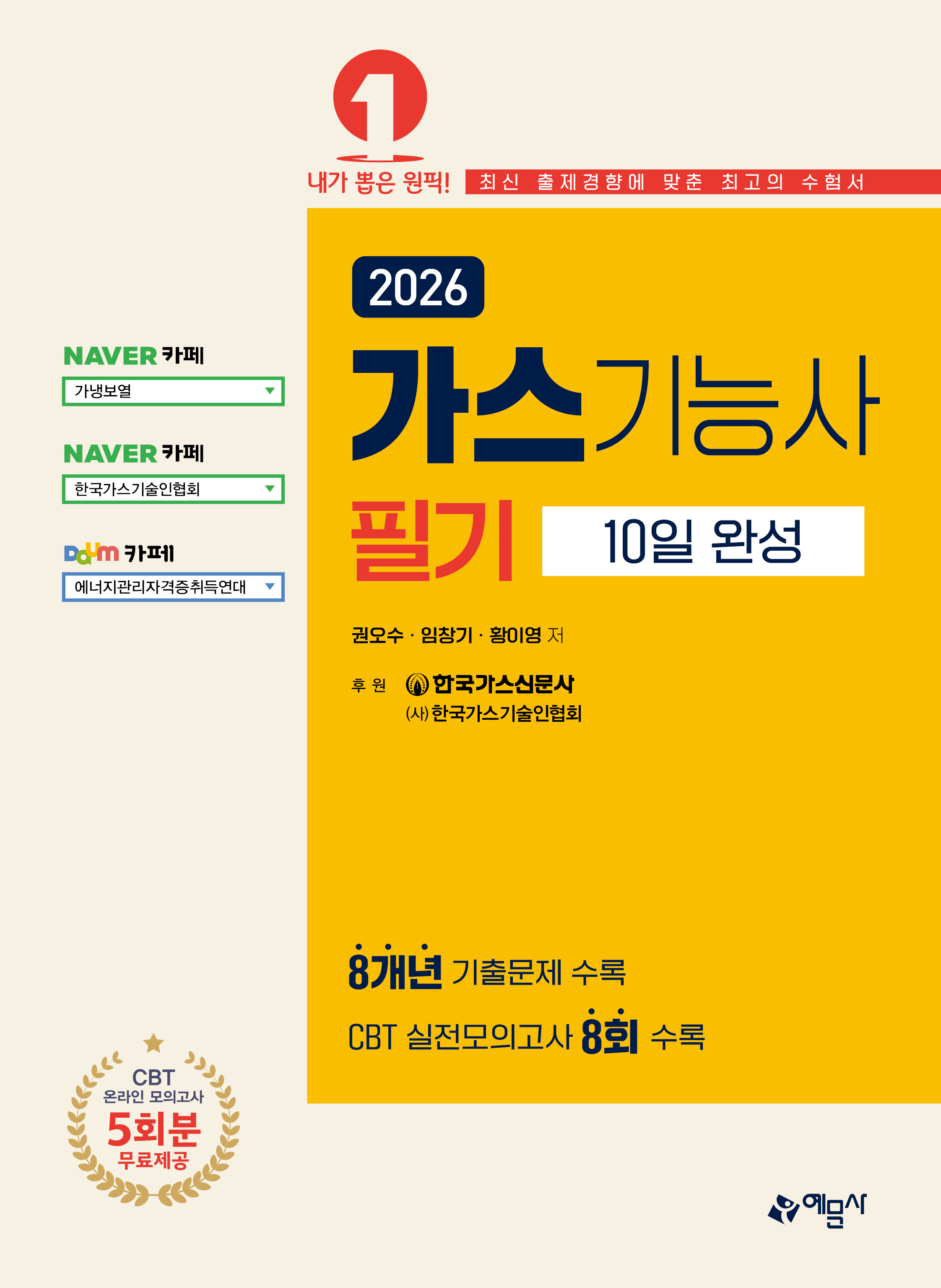 가스기능사 필기 10일 완성